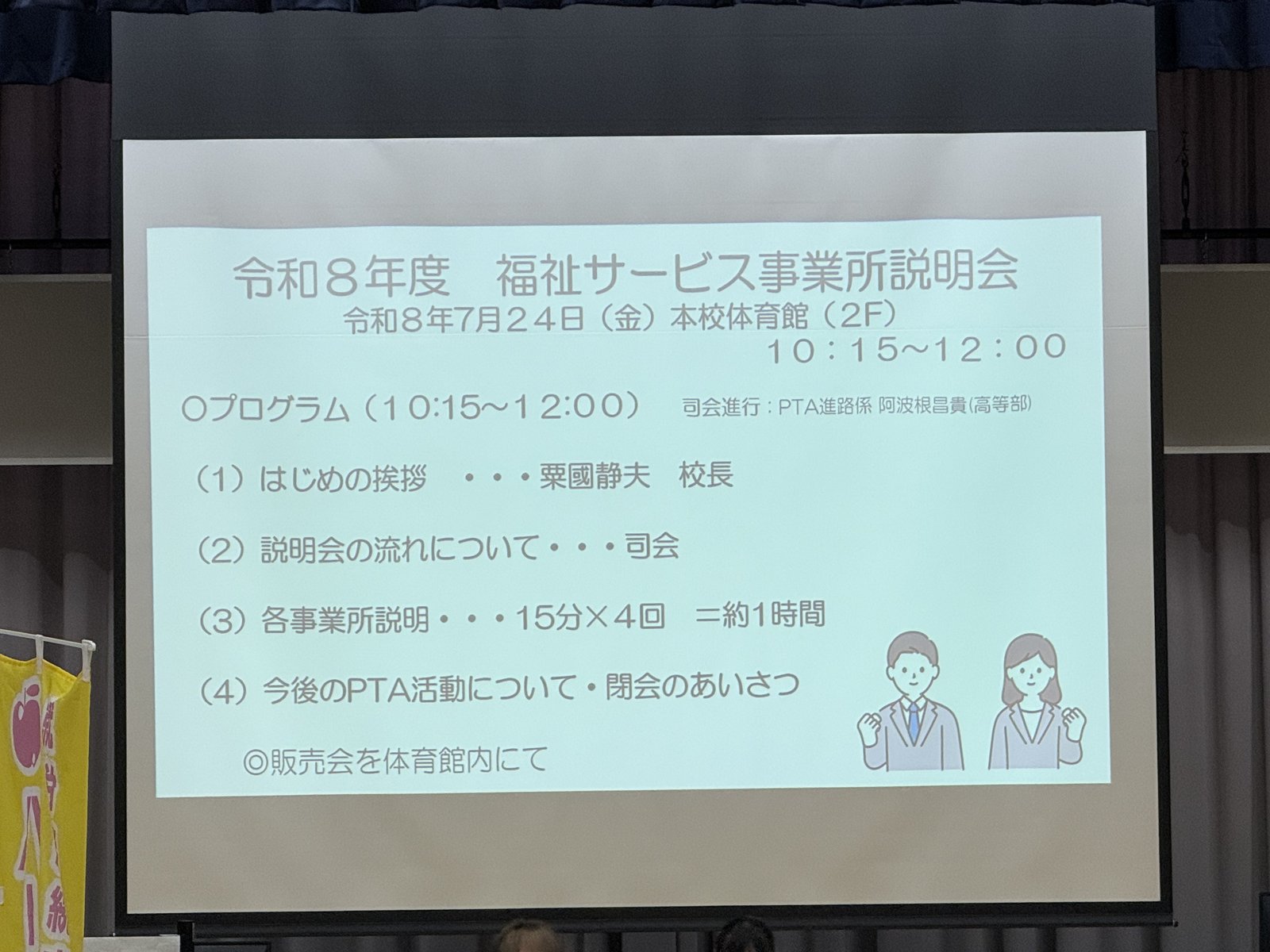 令和8年度福祉サービス事業所説明会の当日プログラム