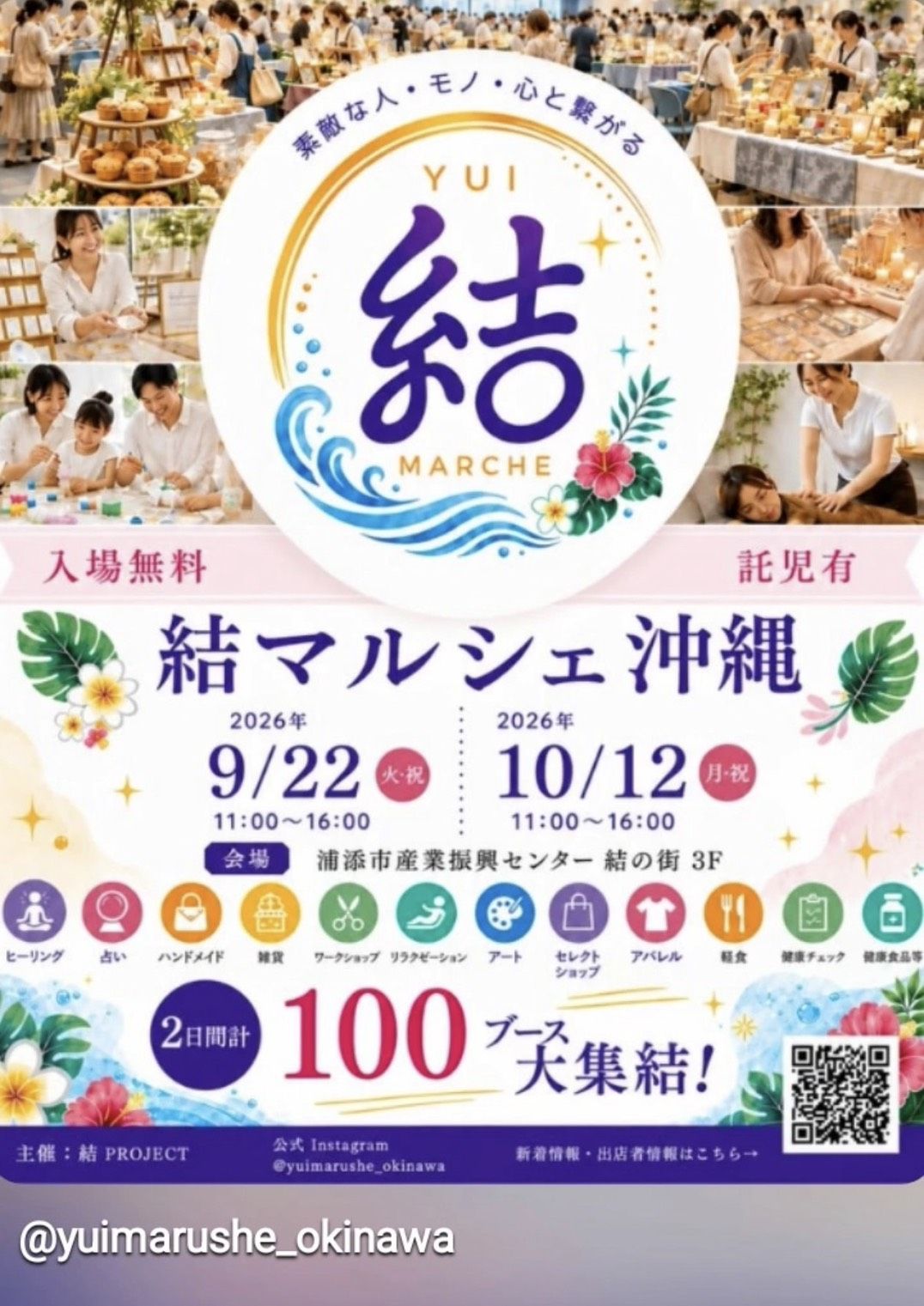 結マルシェ沖縄のチラシ。2026年9月22日と10月12日の11時から16時、浦添市産業振興センター・結の街3階で開催、2日間で100ブースが集まると案内されている