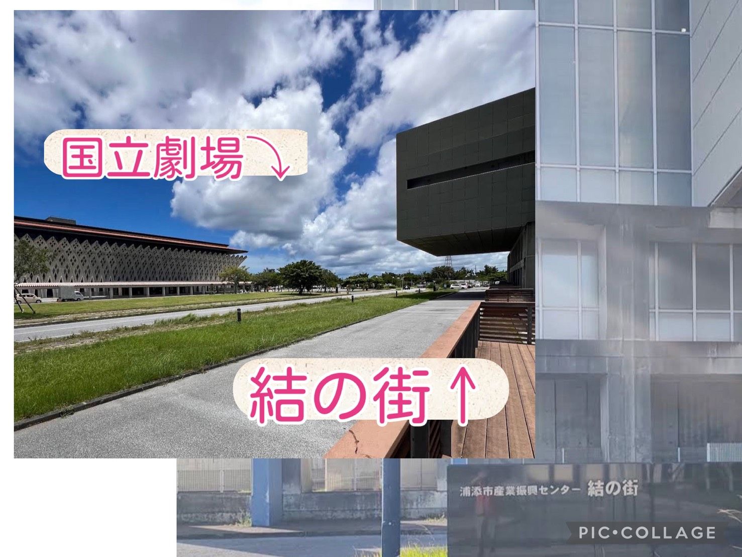 浦添市産業振興センター・結の街と、隣にある国立劇場おきなわの位置関係がわかる外観写真